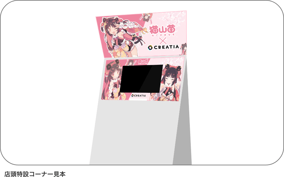 店頭特設コーナー見本