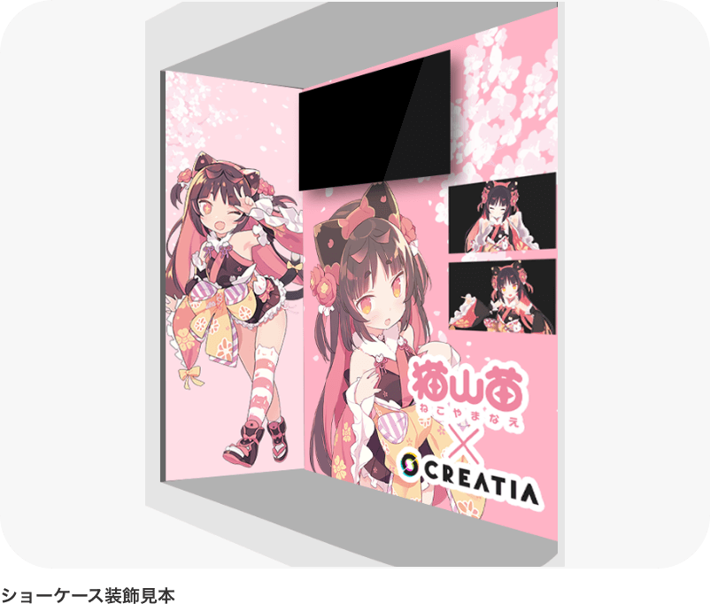 ショーケース装飾見本