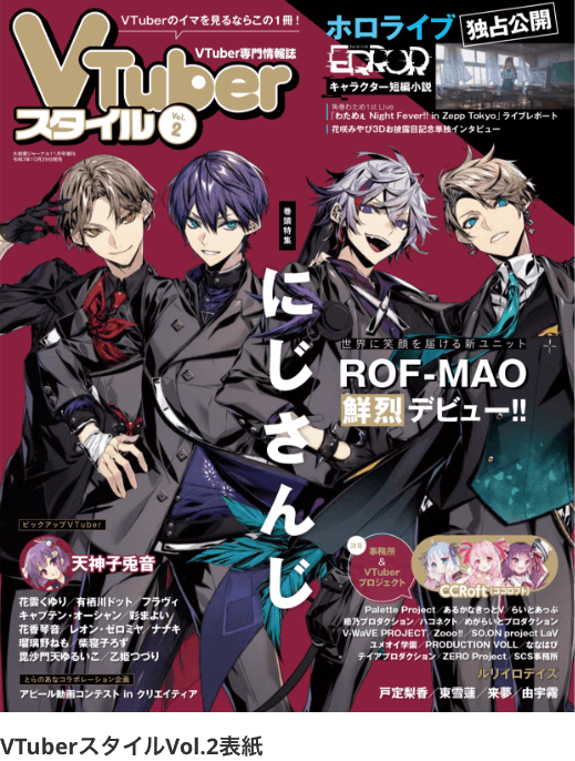 VTuberスタイルVol.2表紙
