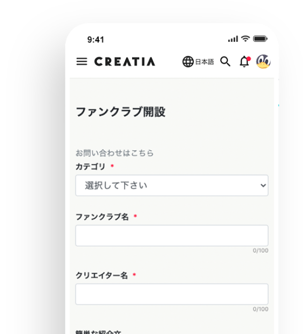 [ファンクラブを開設する]ボタンより必要事項を入力する