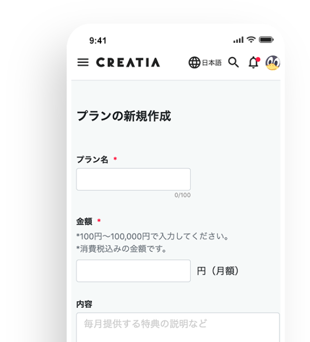 プラン管理より[プラン]を新規作成する
