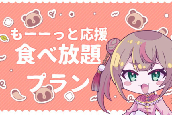 なぬのに食べ放題プラン