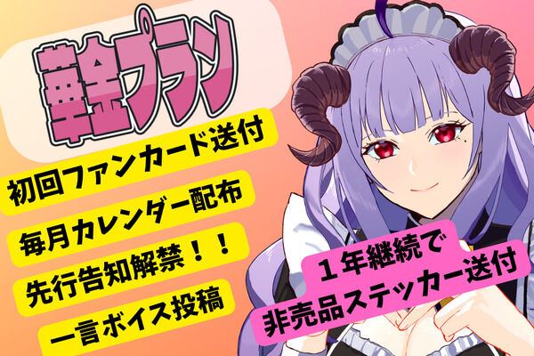 👿定時華金プラン👿