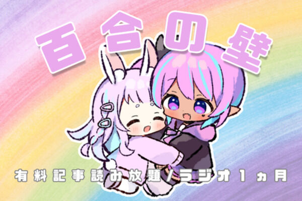 えむこゆの壁