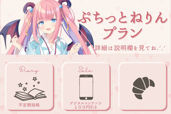 𓆩ぷちっとねりん𓆪