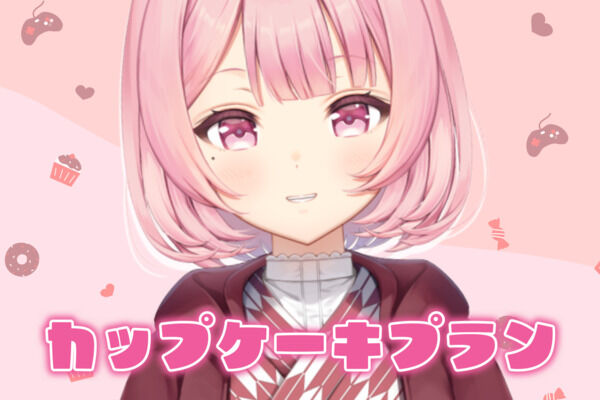 🧁カップケーキプラン