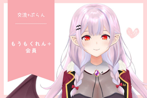 交流+プラン
