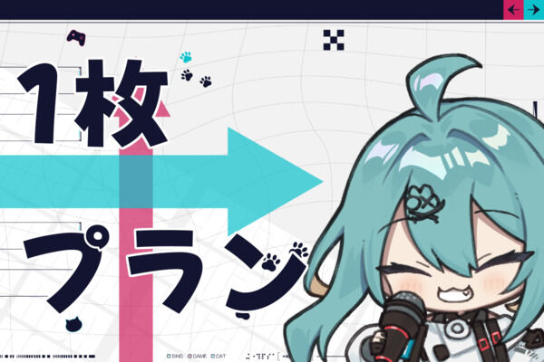 1枚プラン