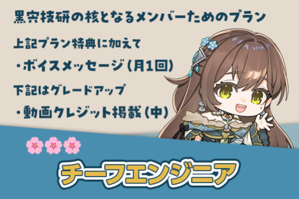チーフエンジニア