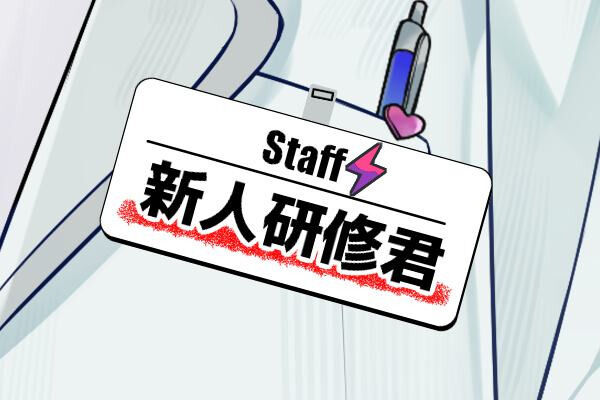 新人研修君プラン