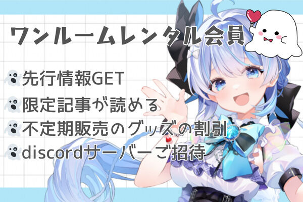 ワンルームレンタル会員