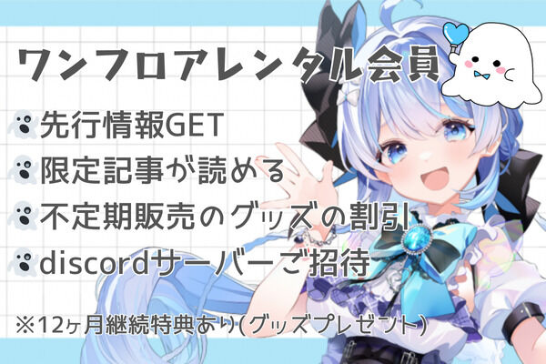 ワンフロアレンタル会員