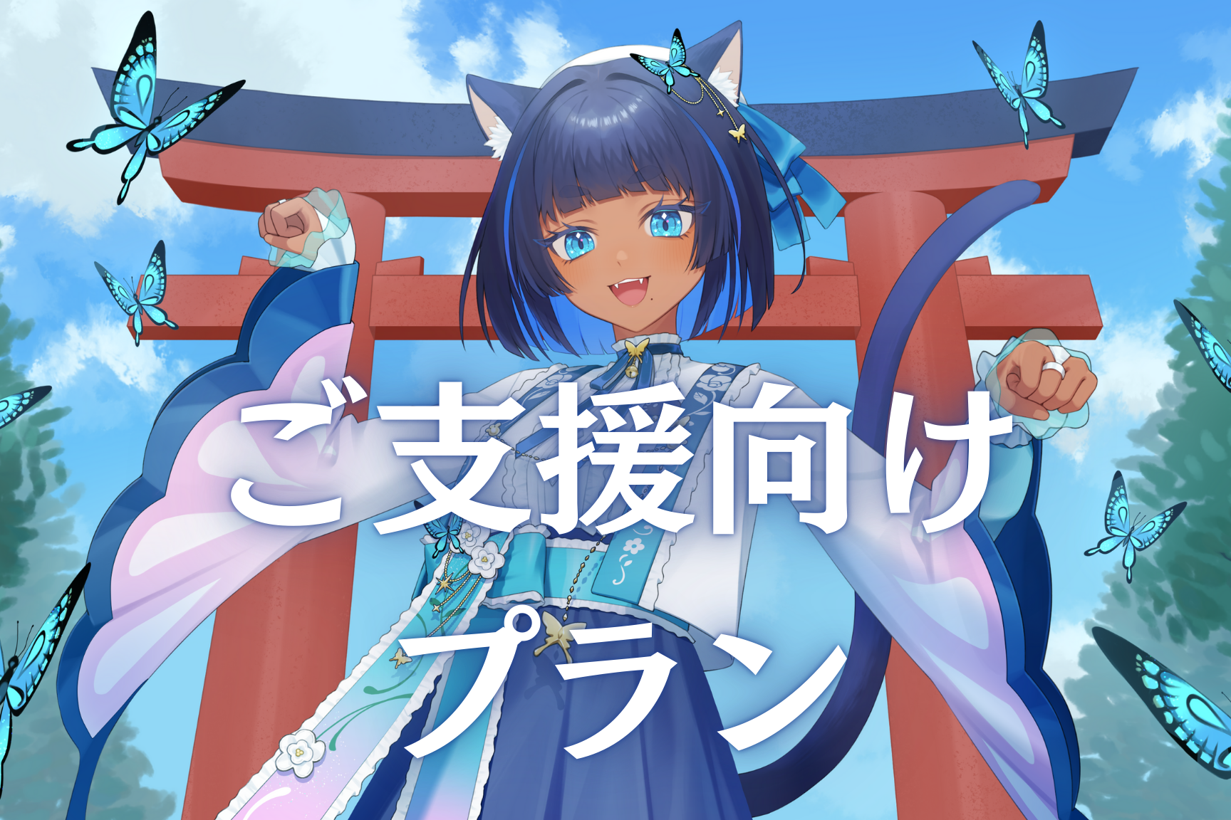 儚牙紺 - 𝘖𝘧𝘧𝘪𝘤𝘪𝘢𝘭 𝘍𝘢𝘯𝘤𝘭𝘶𝘣 -（儚牙紺 ） | クリエイ