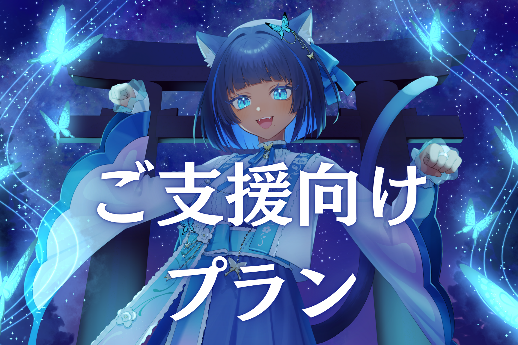 儚牙紺 - 𝘖𝘧𝘧𝘪𝘤𝘪𝘢𝘭 𝘍𝘢𝘯𝘤𝘭𝘶𝘣 -（儚牙紺 ） | クリエイ