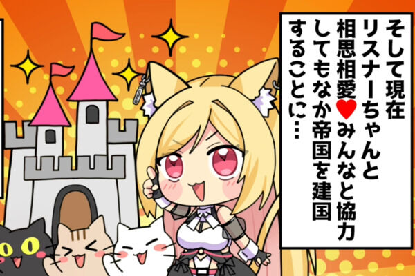 進め！もなか帝国プラン