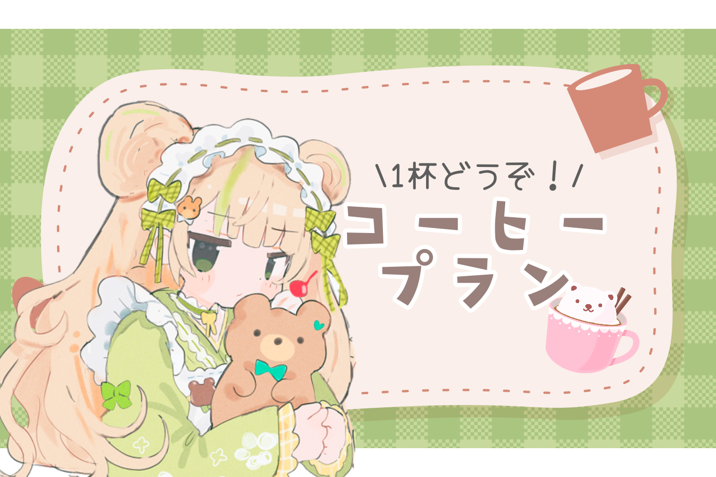 喫茶茶々丸（茶々丸ちゃる。） | クリエイティア[Creatia] frontier