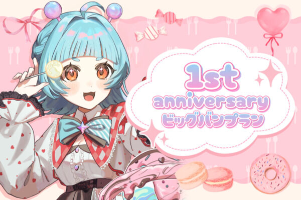 🪐【1st anniversary】ビックバン🪐