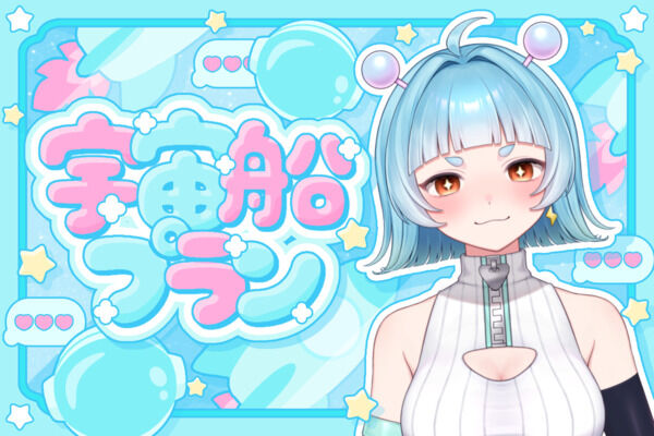 🛸宇宙船🛸
