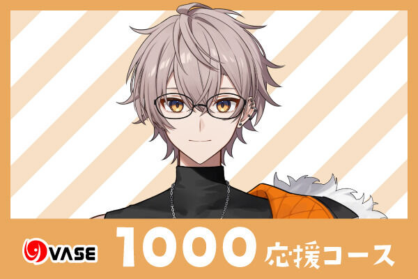 １０００応援コース