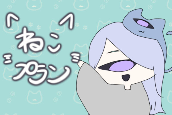ねこプラン