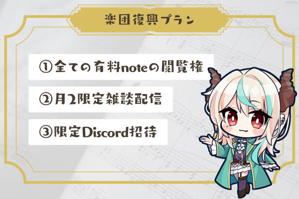 楽団復興プラン