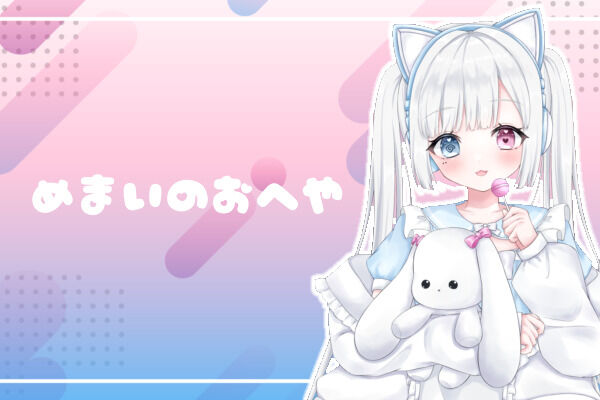 めまいのおへや
