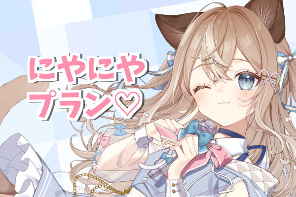 にやにや