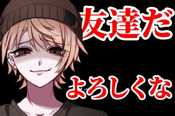 コウの女友達