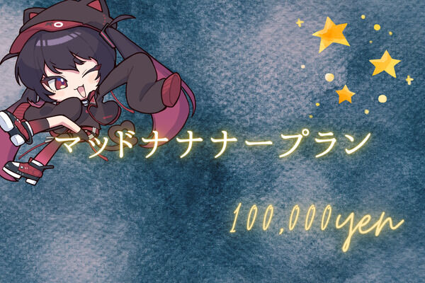 ⑦マッドナナナープラン