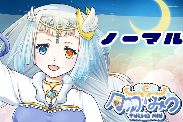 ノーマル