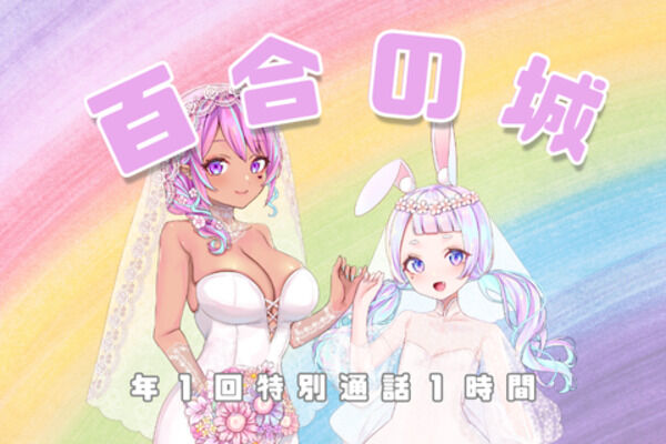 えむこゆの城