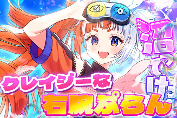 クレイジーな右腕ぷらん💪