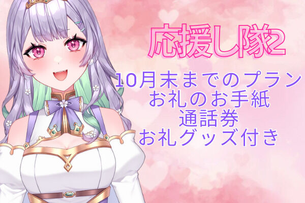 iPhone応援し隊2