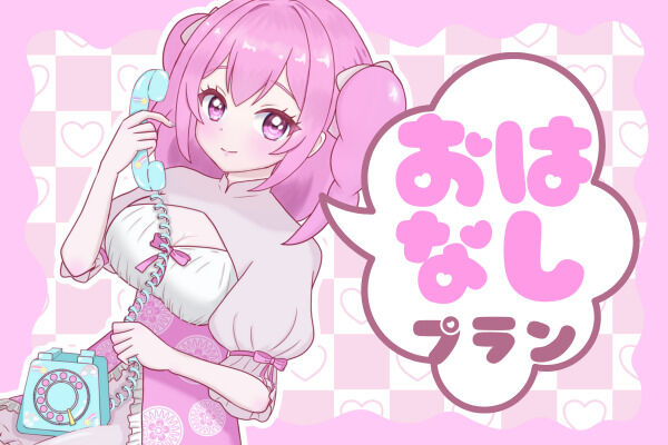 おはなしプラン