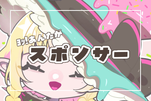かがやけ！スポンサープラン