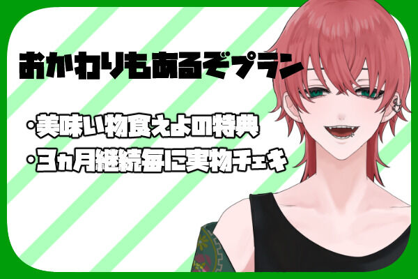 おかわりもあるぞプラン