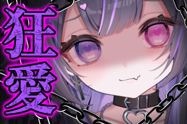 ❤️‍🩹狂愛❤️‍🩹