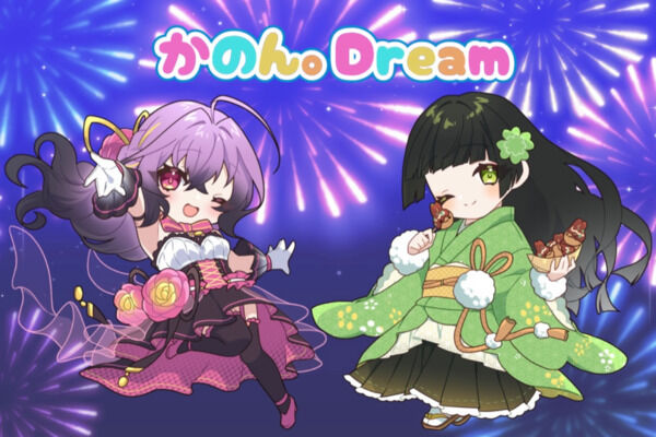 かのん。あいら。新ゲーム購入応援