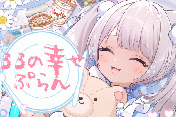 るるの幸せぷらん