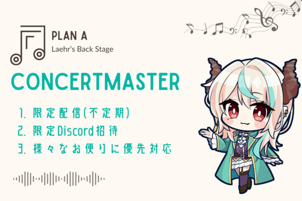 プレミア楽団員👑コンマス