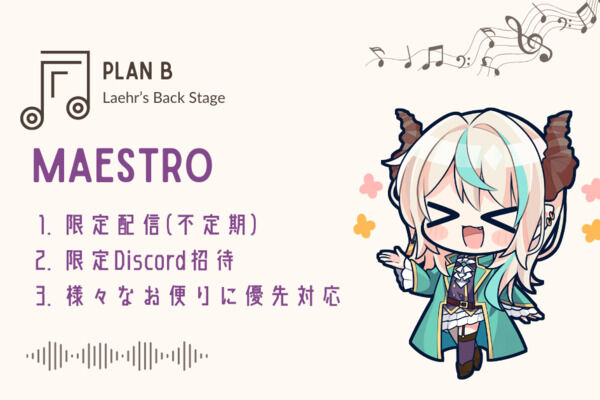 プレミア楽団員👑マエストロ