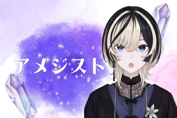 アメジストプラン