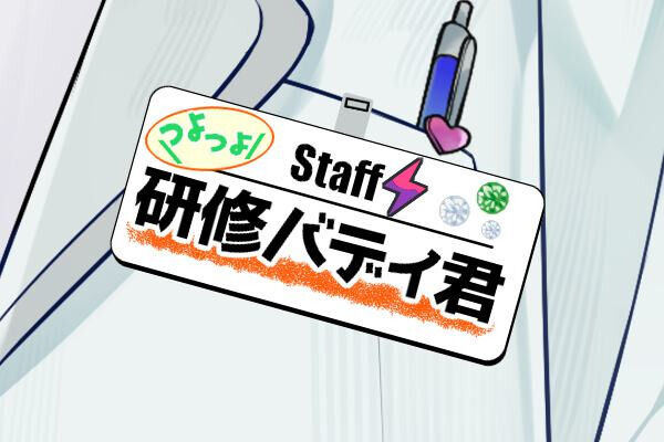 研修バディ君プラン