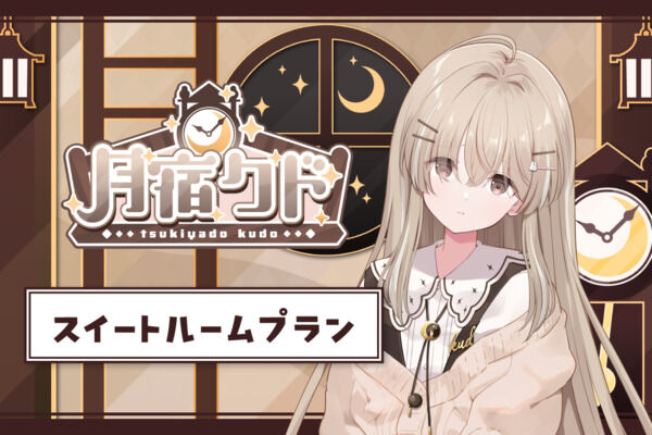スイートルームプラン