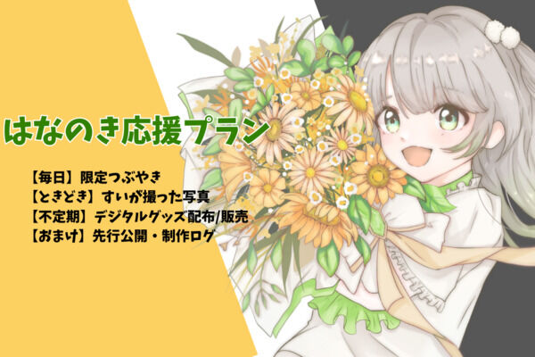 はなのき応援プラン