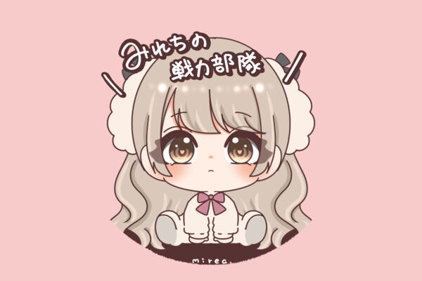みれちの戦力部隊🧸‪