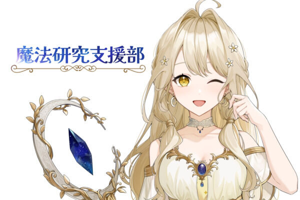 魔法研究支援部