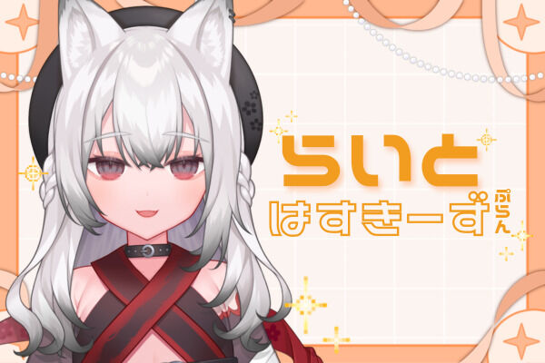 らいとはすきーずぷらん