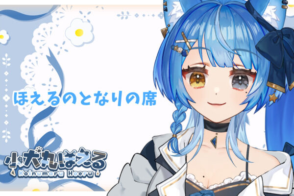 ほえるのとなりの席プラン🩵