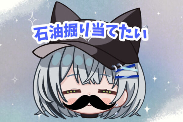 石油王プラン